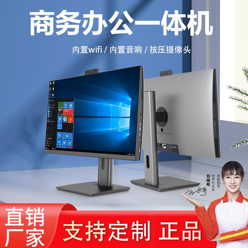24寸一体机电脑12代背面接口I3i5i7办公家用升降款台式电脑全套