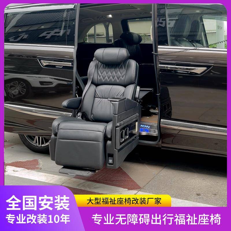艾力绅gl8威霆v260腾势商务车改装老年人残疾人上下升降福祉座椅