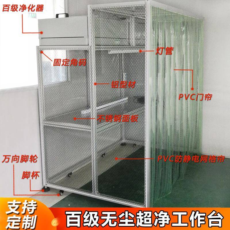 无尘洁净工作台手机贴膜压屏维修光学电子超净台ffu百千级垒德株