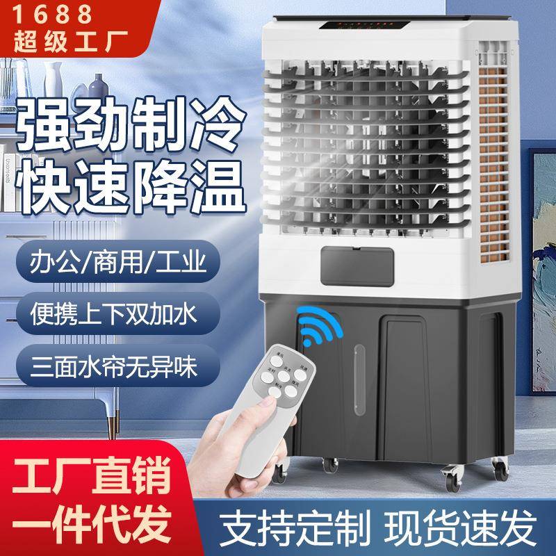 工业冷风扇冷风机大型商用制冷小冷风家用厂房宿舍加湿移动水风扇