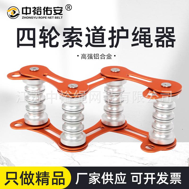护绳滑轮铝合金墙角护绳器绳索防磨损保护器四轴
