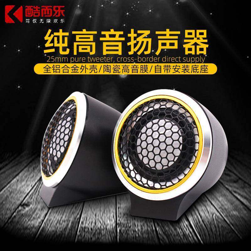 厂家直销车载高音仔陶瓷膜头K-T100音响改装汽车高音喇叭
