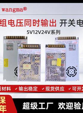 三路输出5V12V24V开关电源AC-DC大型机械设备电源 娃娃机设备电源