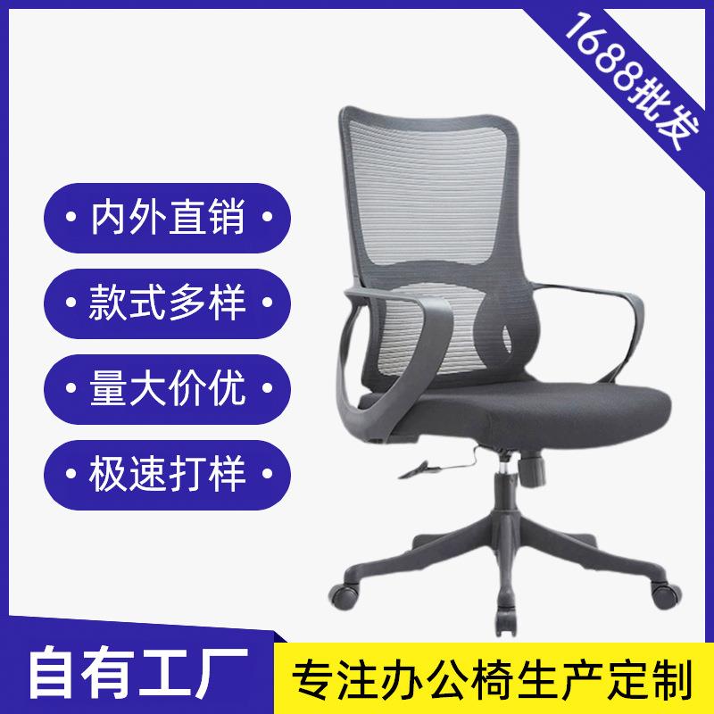 办公椅家用电脑椅久坐扶手宿舍学生网布升降转椅人体工学椅
