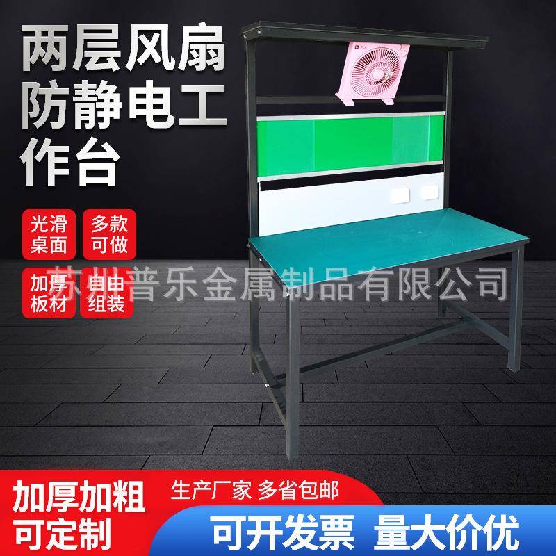 带风扇防静电工作台 两层工作台桌 车间生产流水线桌产品检验台