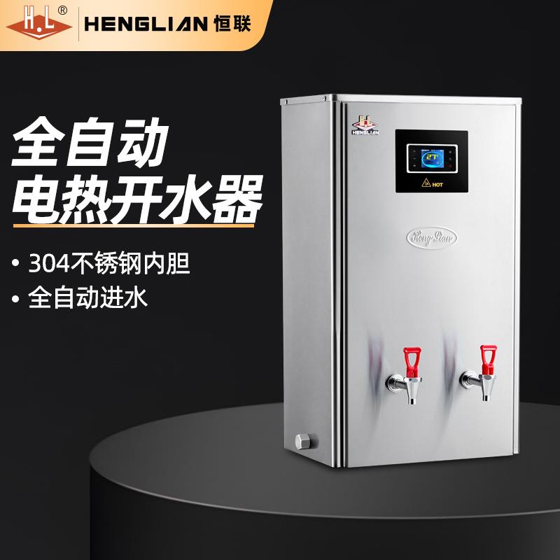 恒联 商用开水器 全自动进水不锈钢内胆办公室厨房饮水机 KSQ-9S