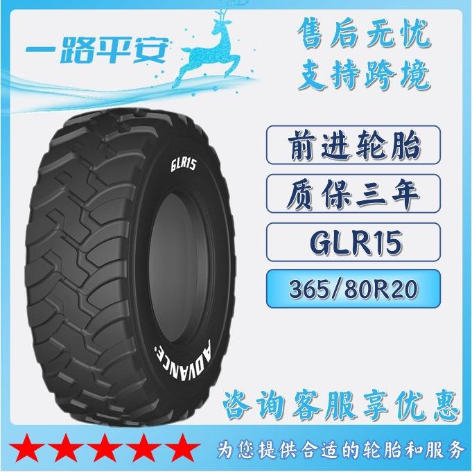 前进轮胎365/80R20卡客车GLR15货运汽车工程车运输车轮胎