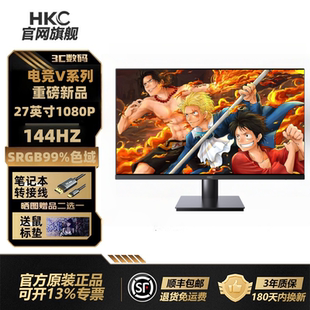 HKC 27英寸1080P显示器144Hz电竞V系列笔记本转接线送鼠标垫