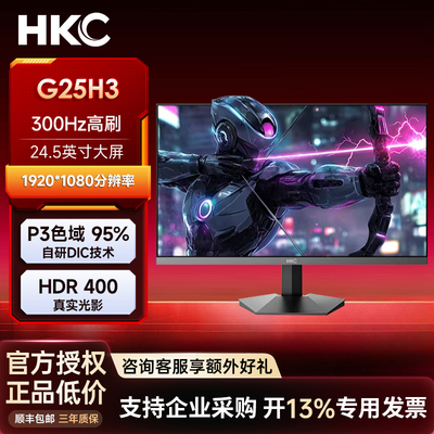 HKC猎鹰Ⅱ代显示器24英寸300HZ电竞娱乐2K电脑屏外接笔记本G25H3