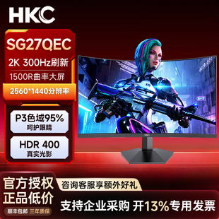 HKC曲面SG27QEC显示器2K超高清1500R曲面300Hz电竞游戏屏HDR400