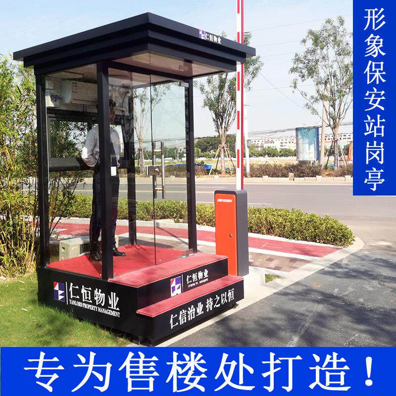 形象岗亭迎宾亭售楼处礼宾站岗台可移动楼盘物业保安亭现货岗亭