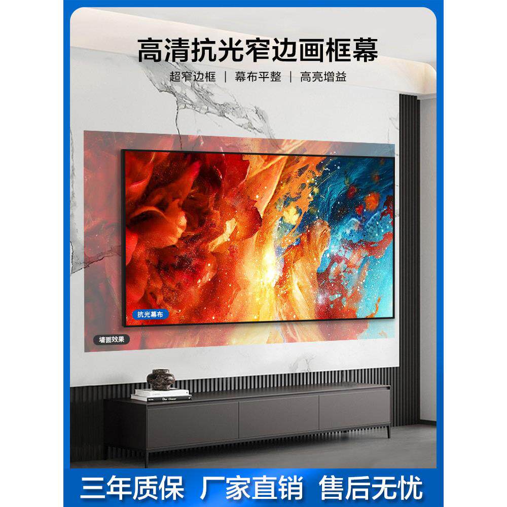 江南鸿业高清防光幕框架窗帘家用家用投影屏白天直接投影客厅高清投影幕84寸100寸120寸