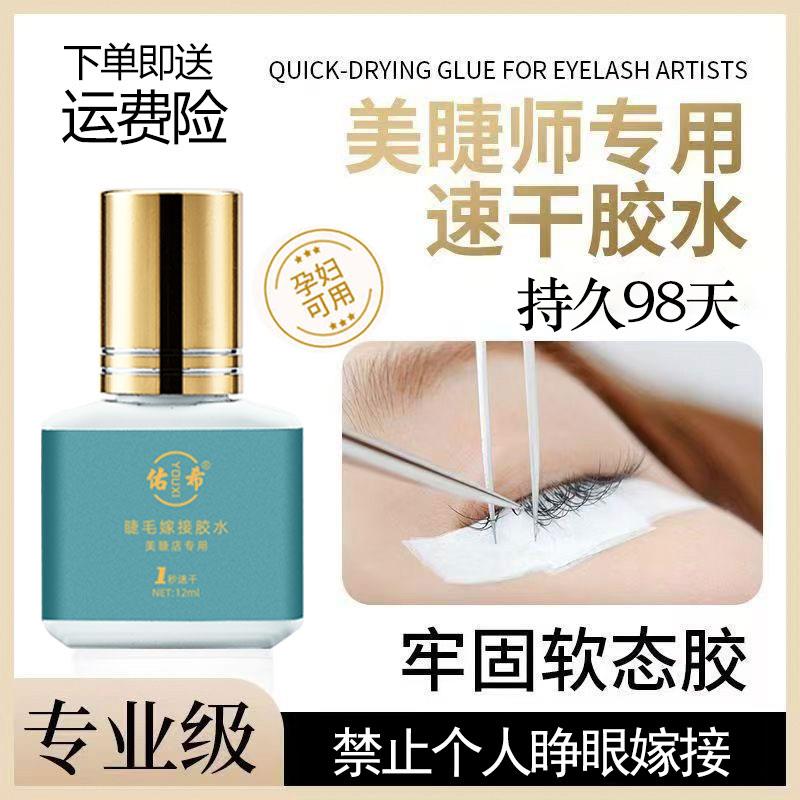 嫁接睫毛胶水美睫店专用1秒速干防水超粘持久98天种植假睫毛正品