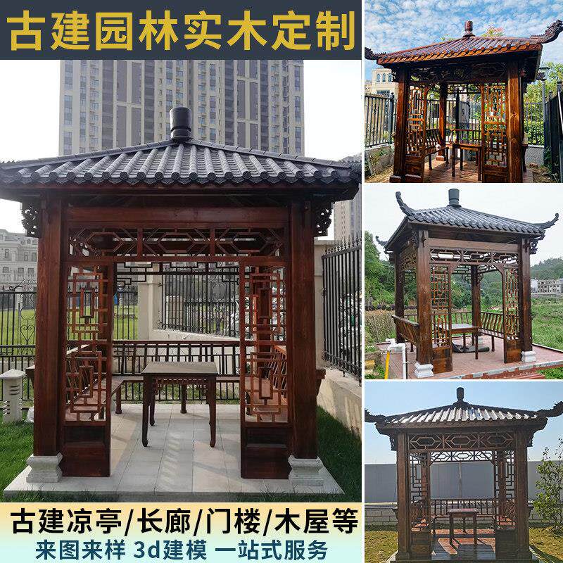 凉亭户外庭院实木室外别墅简易四角仿古古建防腐花园亭子长廊木屋