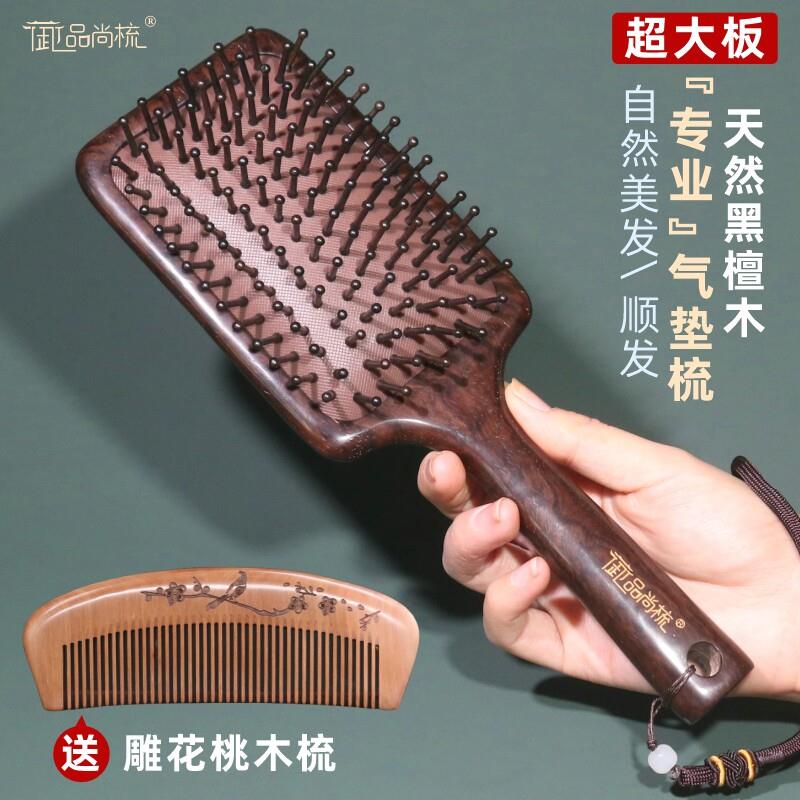 大板气囊按摩梳气垫梳子女防静电家用脱发顺发卷发梳天然黑檀木梳
