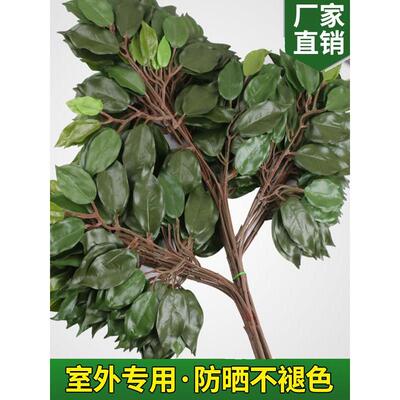 采购产品模拟榕树叶子，室外防晒，防紫外线塑料榕树树枝，绿色植
