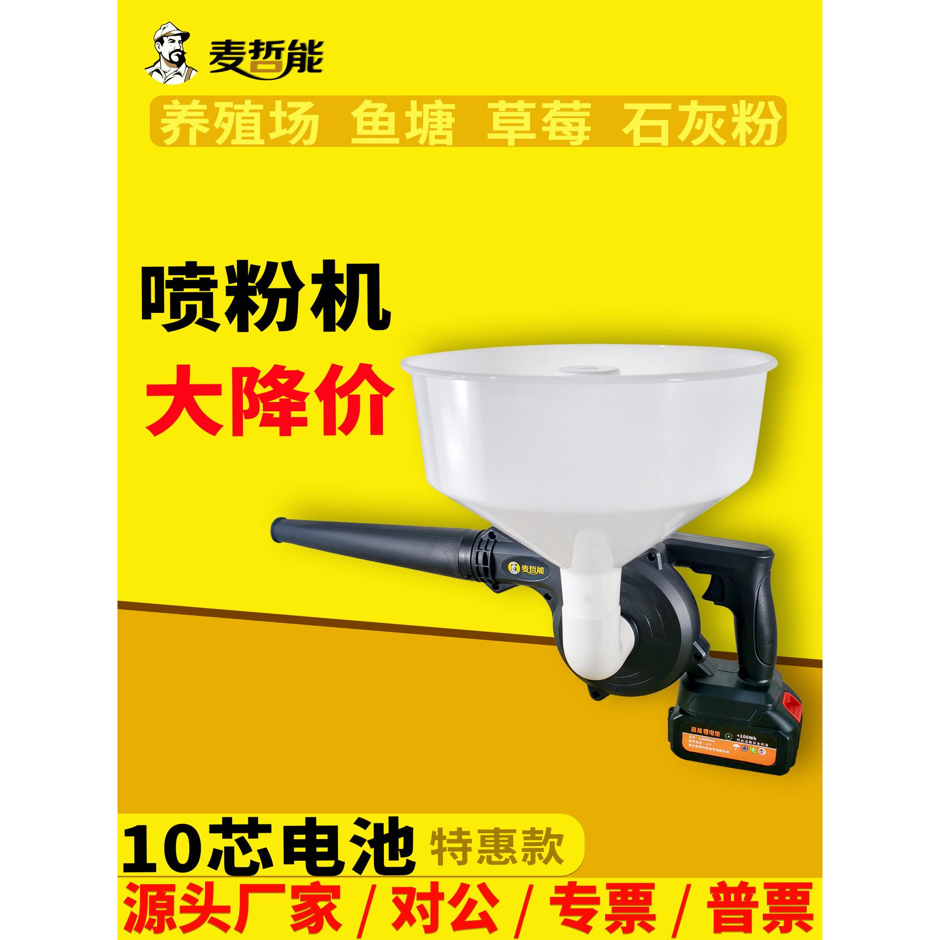 电动喷粉机猪场鱼塘养殖场消毒干粉喷粉器养蚕手持生石灰喷撒工具