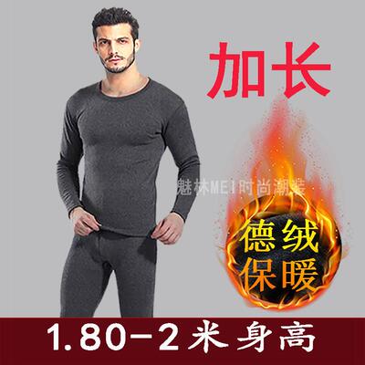 冬季德绒发热发热衣裤男士薄绒高个子上衣袖加长秋衣卫生裤超长