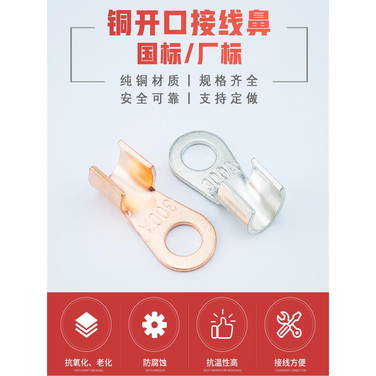 开口鼻OT-150A铜线鼻子铜接头线耳铜接线端子 300祇厂标B级薄紫铜