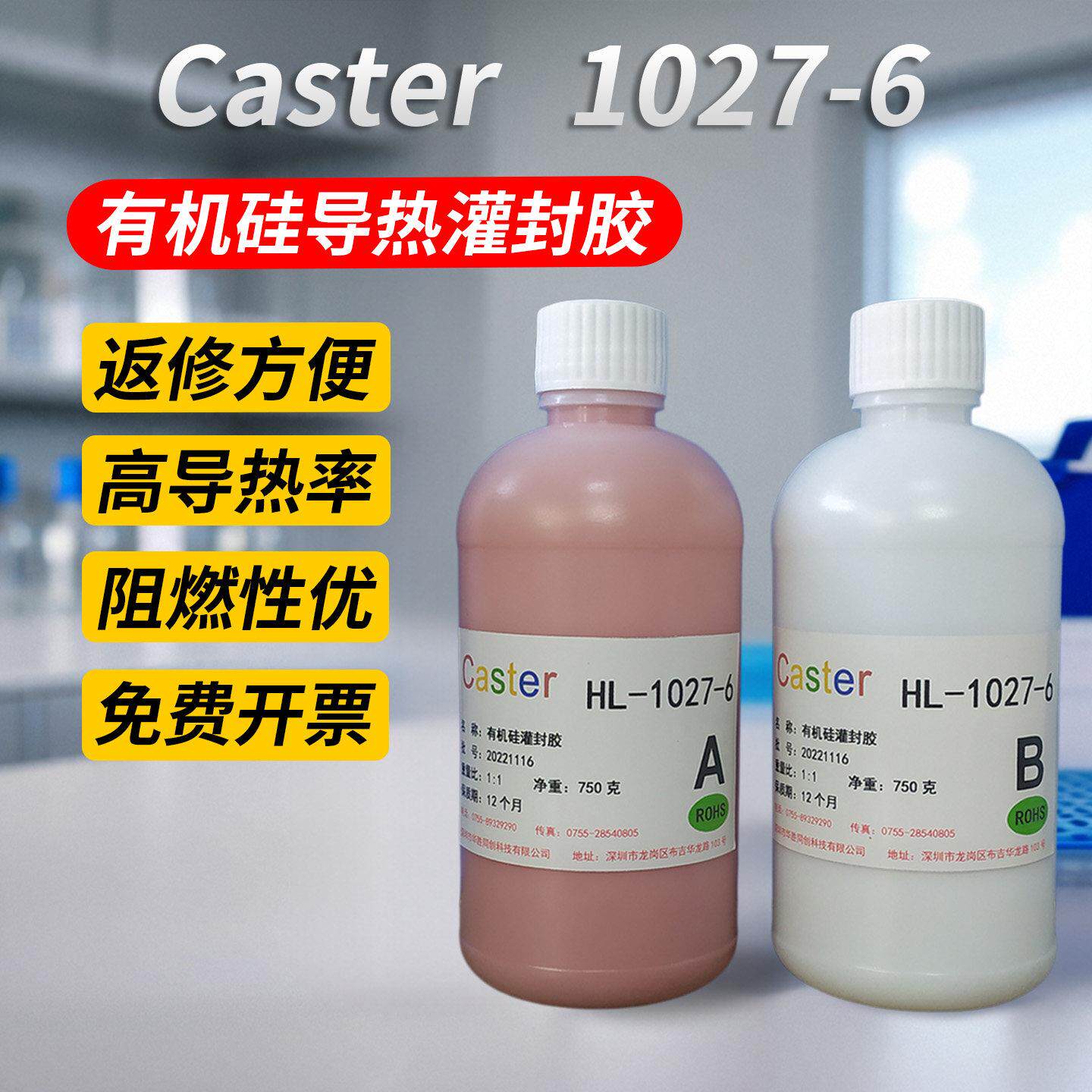 1027-6高导热率3.3W灌封胶大功率功率元件散热降温弹性柔软硅胶水