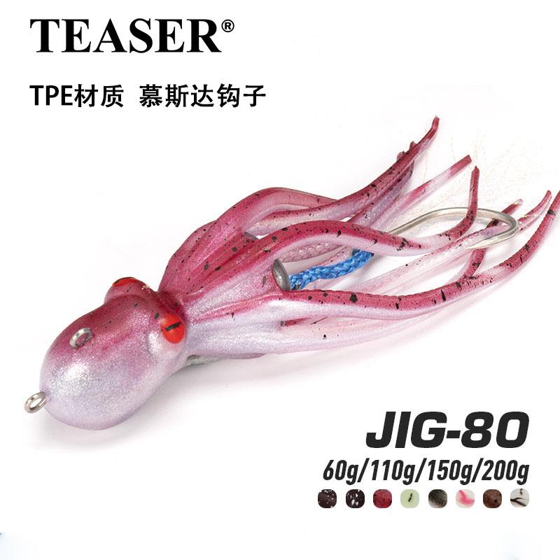 海钓章鱼彷生慢摇铁板饵UV夜光鱿鱼软饵110g150g200g船钓石斑假饵