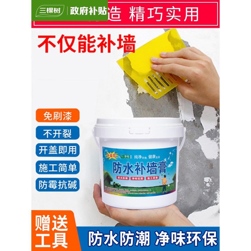 三棵树防水补墙膏墙面修补翻新白色家用腻子墙体防潮防霉乳胶漆修