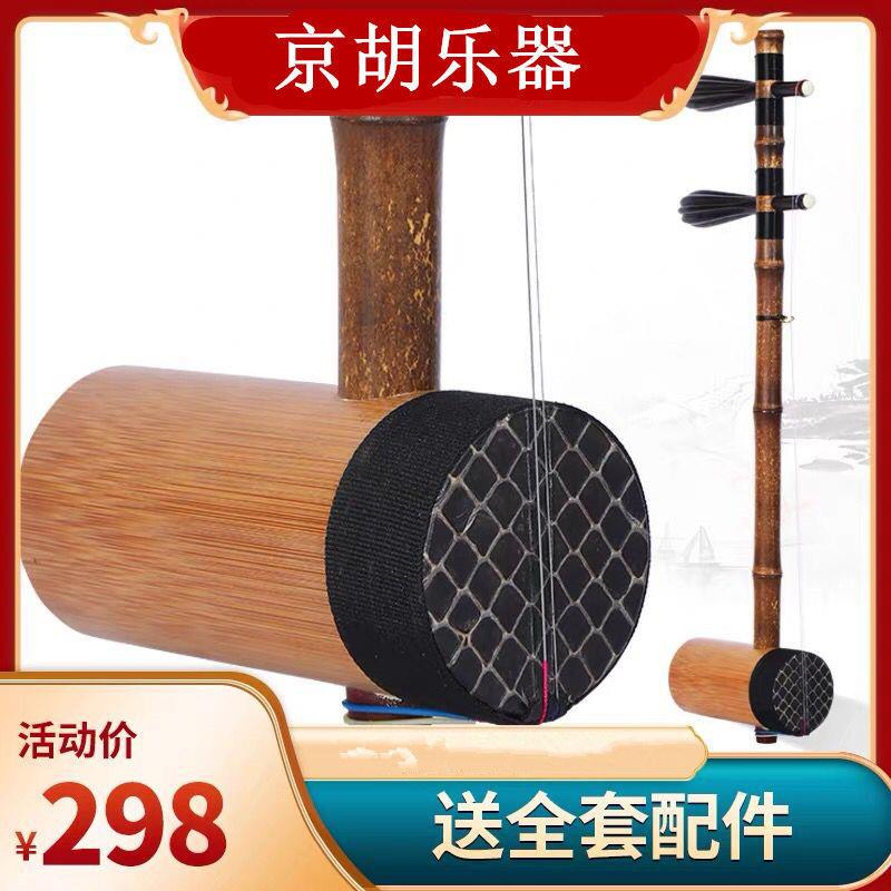 厂家直销西皮二黄京胡乐器专业演奏厂家直销正品胡琴京剧戏曲专用