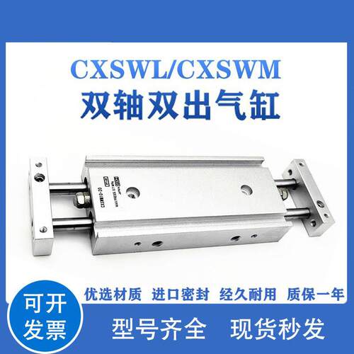 双杆双轴气缸CXSWM/CXSWL6/10/15/20/25/32-40-50-75-100-300