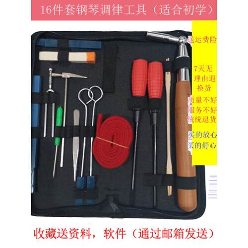 钢琴调律工具 调音套装 整音扳手 钢琴维修整理家用调律扳手套装