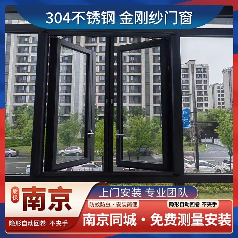 南京隐形纱窗门窗定制铝合金不锈钢纱窗防蚊儿童防护同城安装纱窗