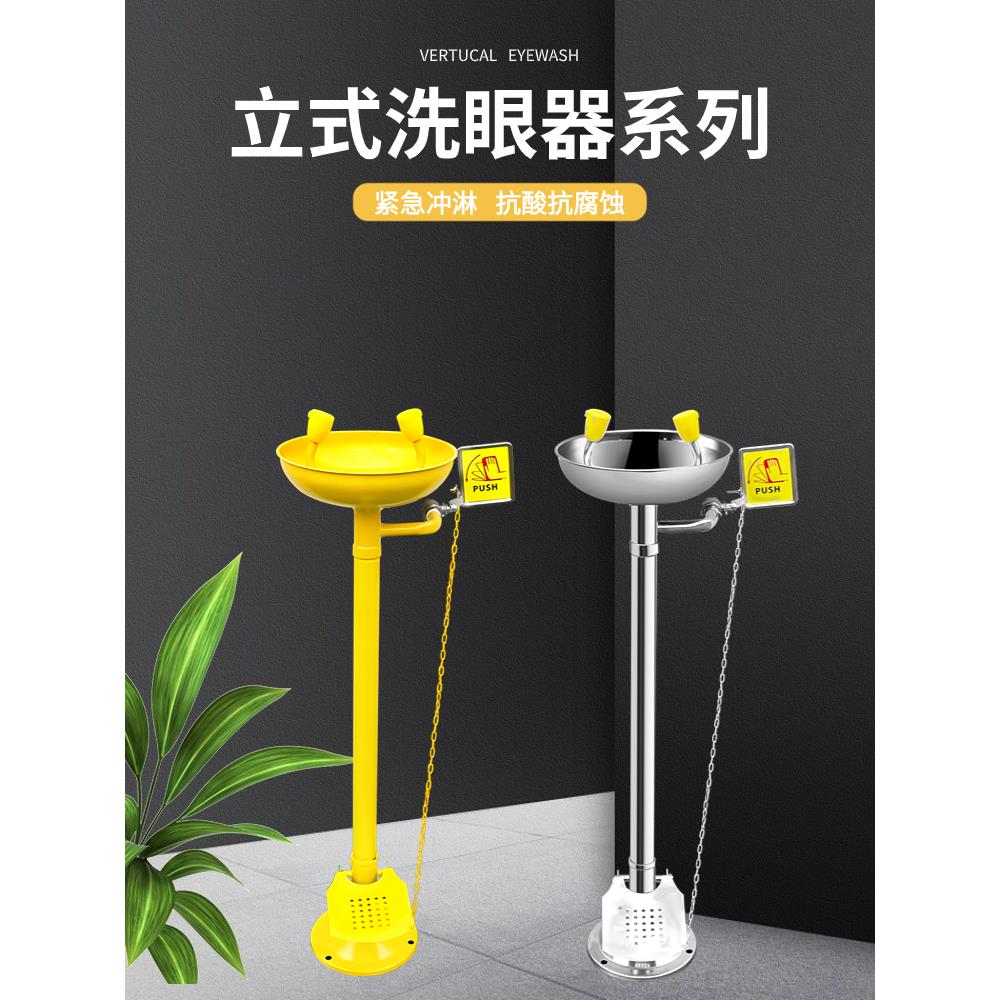 不锈钢立式洗眼器紧急喷淋实验室洗眼器脚踏喷塑工业用验厂冲眼机