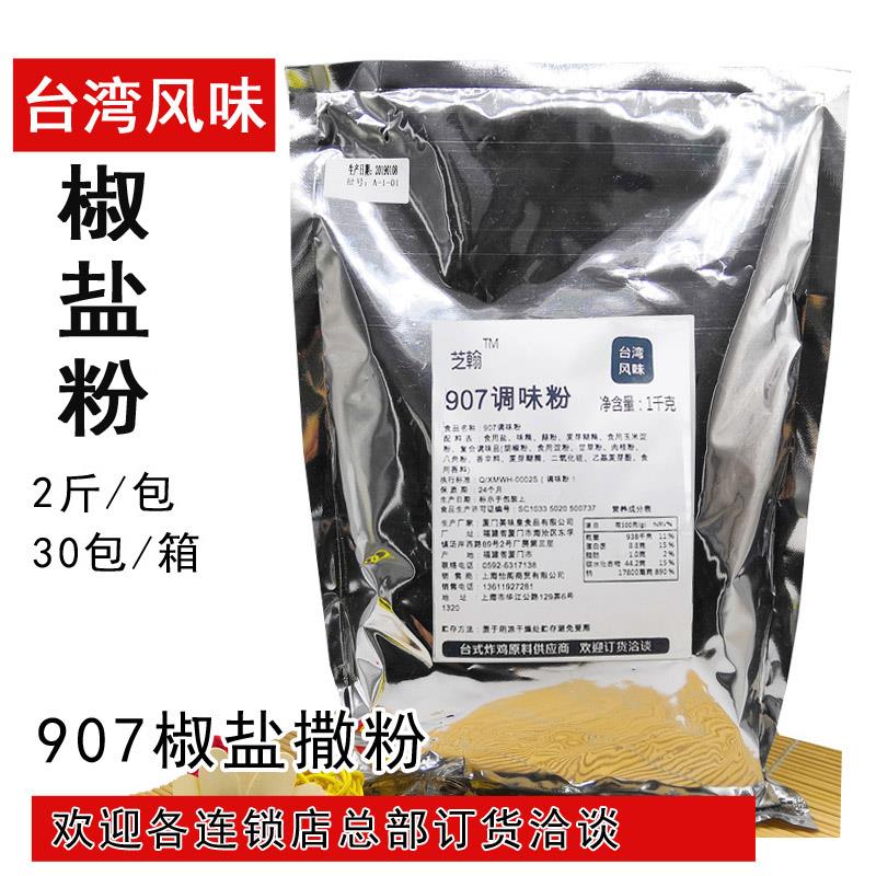 椒盐粉撒料1kg 胡椒盐调料炸鸡鱿鱼薯塔台湾风味原味甘梅鸡排裹粉