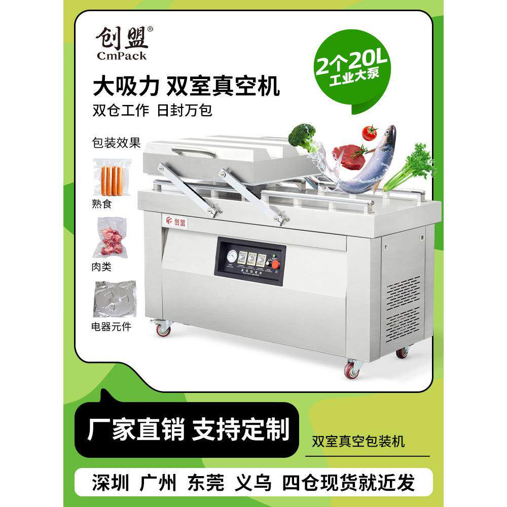 创盟商用抽真空打包机包装袋熟食密封双室内抽台式压缩机塑封机大