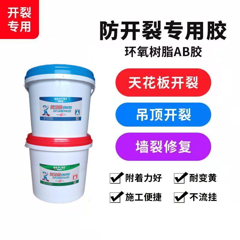 东之风防开裂接缝胶环氧树脂AB胶木板天花板石膏板墙面裂缝修补胶