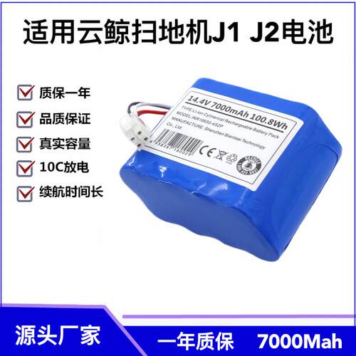 适用云鲸扫拖All器人电池配件一代J1拖地吸尘器二代J2锂电池