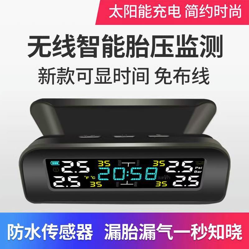 汽车胎压监测器内外置轮胎监测器太阳能无线高精度监测仪数显时钟