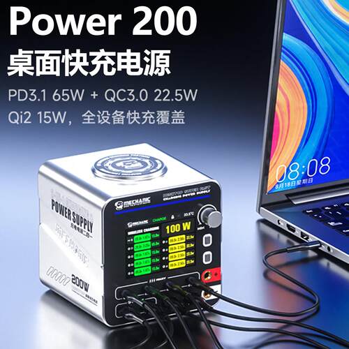 维修佬氮化镓桌面多口快充充电器200W 可调电源8口高效输出电源