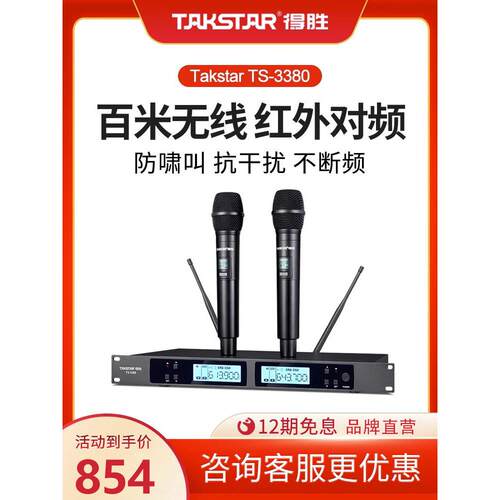 得胜TS-3380无线麦克风kTV唱歌家用舞台演出会议演讲用一拖二话筒