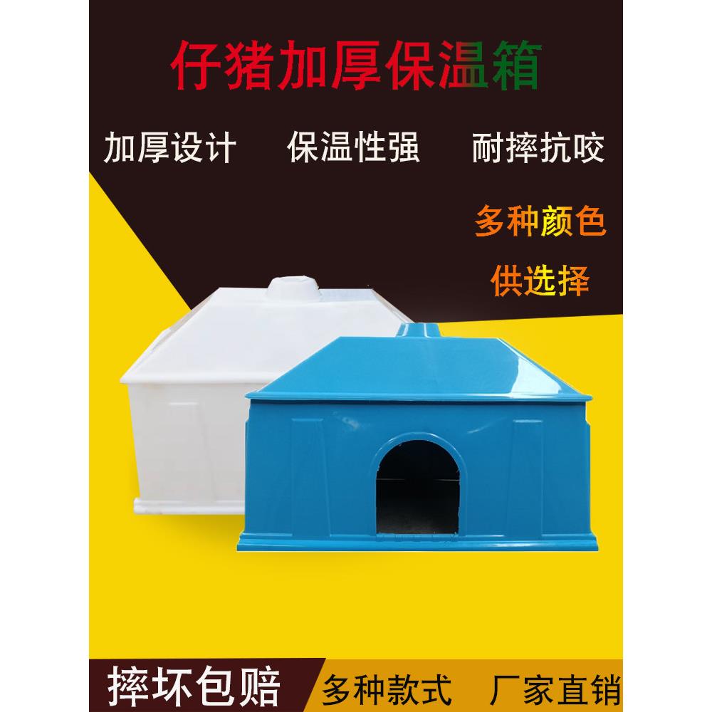 塑料仔猪保温箱猪用小猪用养殖场专用母猪产床小猪仔猪养殖一体