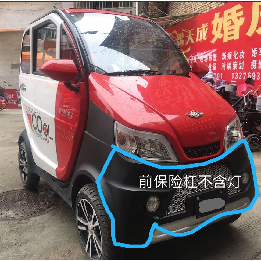 红蚂蚁电动三轮车四轮车前保险杠后保险杠塑料壳子配件灯玻璃原厂