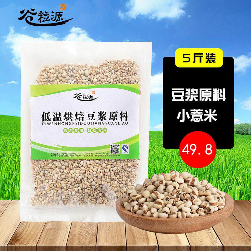 现磨打豆浆原料包低温烘焙专用五谷杂粮袋装家用商用熟薏米