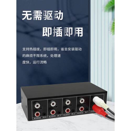 伊利音频切换器4进1出4端口共享器Lotus和3.5音频立体声不需要电