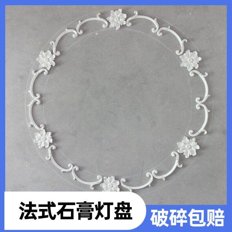 石膏法式拼花组合灯盘圆盘悬吊式天花板欧式花灯天花板造型雕花装