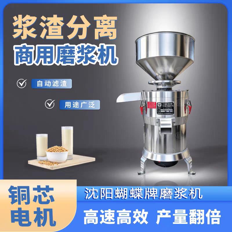 沈阳蝴蝶蜜蜂蜂王商用磨浆机浆渣分离式豆浆机打浆机 铜芯电机