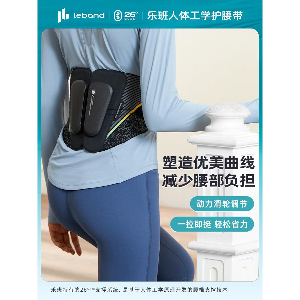 乐班护腰带女友礼物运动塑型美体透气矫姿收腹健身跑步护腰带
