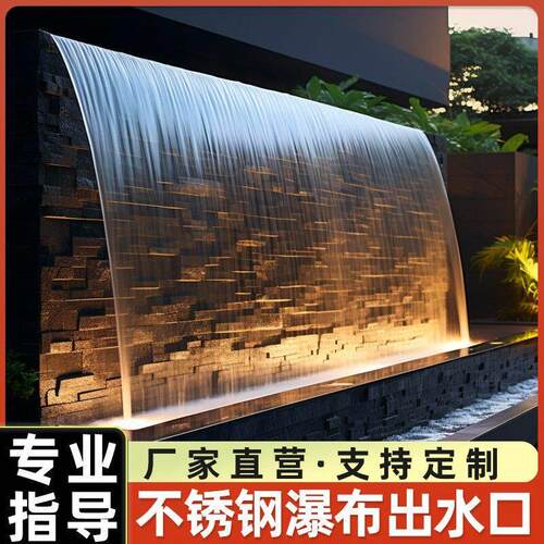 不锈钢瀑布出水口庭院水幕墙花园水景墙假山流水墙鱼池循环流水槽