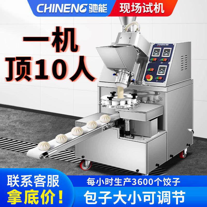 驰能全自动包子机商用仿手工多功能大功率自动包饺子包馅机小笼包