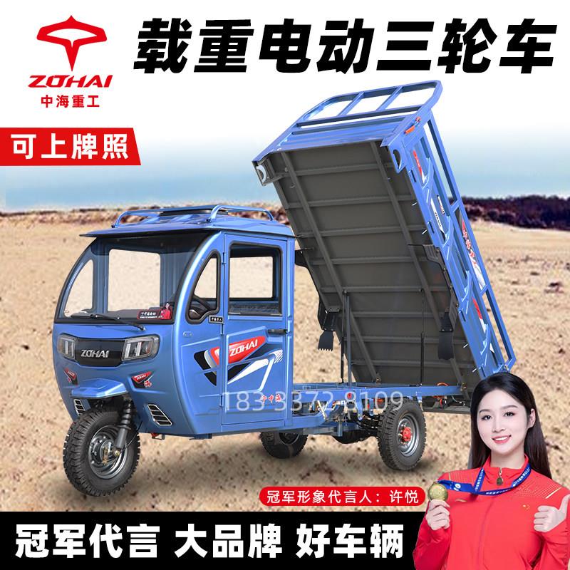 新大江款中海电动三轮车货运车载重王农用自卸三轮车大功率电动车