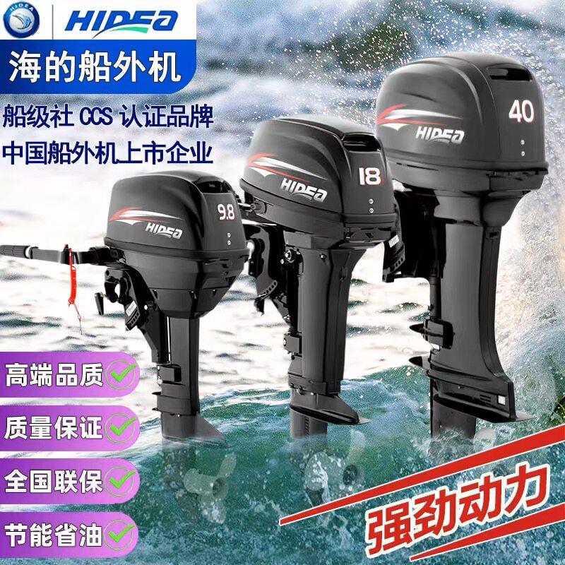 海的船外机二四冲程推进器冲锋舟充气橡皮划艇钓鱼渔船马达外挂机