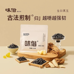 养生零食！当归黑豆便携装300g